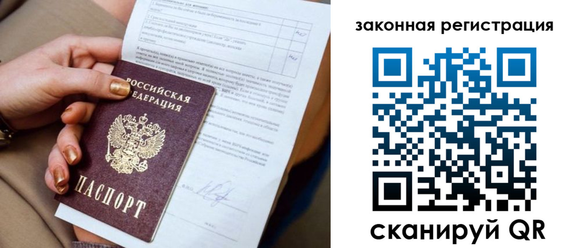 прописка регистрация в Зеленогорске
