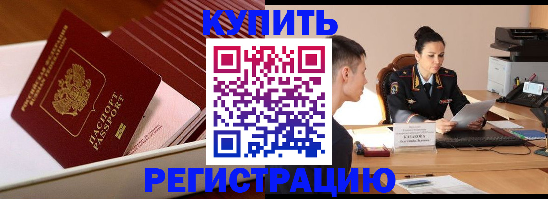 временная регистрация для школы в Зеленогорске