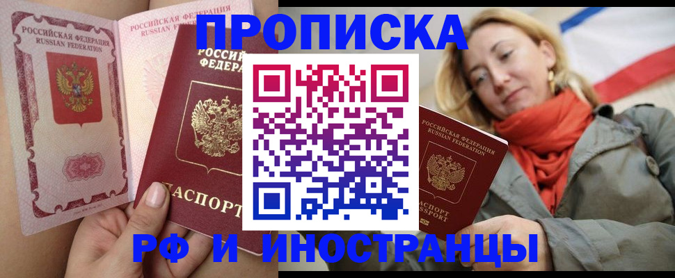 прописка регистрация в Зеленогорске