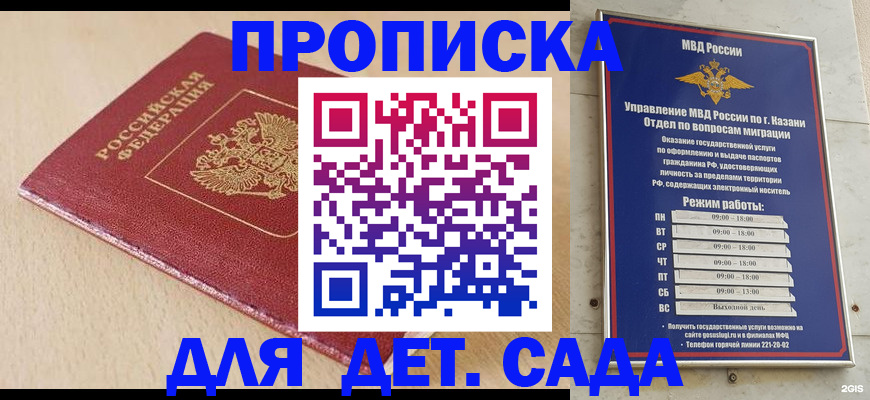 прописка законно в Зеленогорске